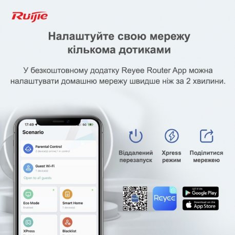 Бездротовий маршрутизатор Ruijie Reyee (с)