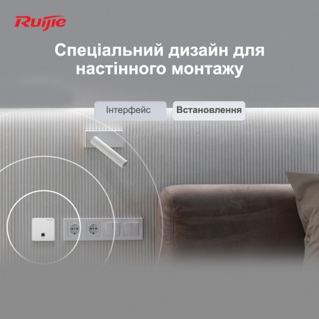 Точка доступа Ruijie Reyee (RG-RAP1200F)