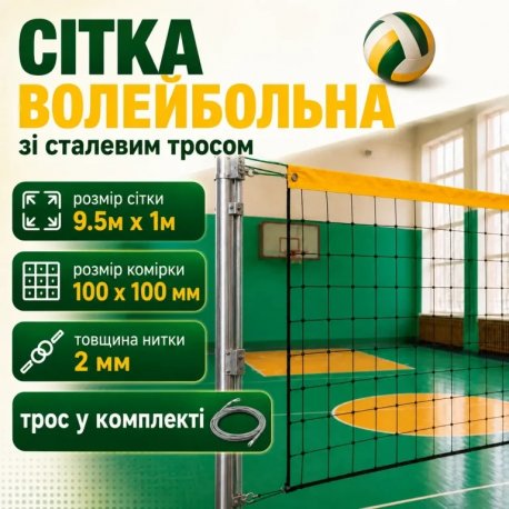 Сетка волейбольная Newt Volleyball Net (NE-V-NET1)