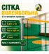 Сетка волейбольная Newt Volleyball Net (NE-V-NET1)