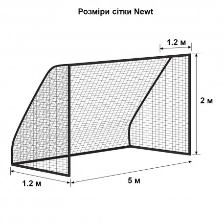 Сетка для футбола 5*2 м Newt BallNet (NE-CM-45)
