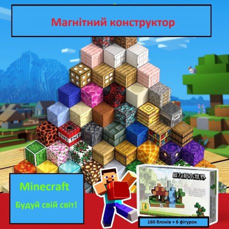 Конструктор магнітний Minecraft (350 шт) + фігурки (6948679457807)