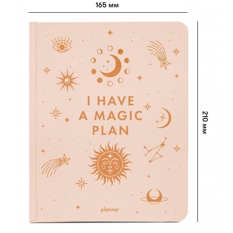 Планер Orner I have a magic plan Beige (orner-1962)
