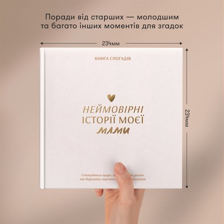 Книга воспоминаний Orner Истории моей мамы light (orner-3499)