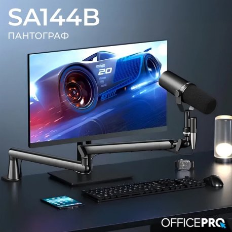 Стійка-пантограф OfficePro SA144B Black (SA144B)