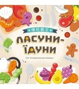 Настільна гра Ласуни-їдуни (Buffet Boss) (LOB2343UA)
