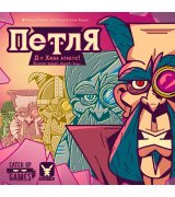 Настольная игра Петля (The Loop) - 1 ТК (6 шт) (optGKCH052TLTK)