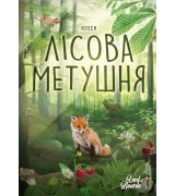 Настільна гра Лісова метушня (Forest Shuffle) (LOB2329UA)
