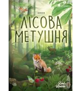 Настольная игра Лесная суета (Forest Shuffle) (LOB2329UA)