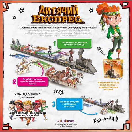 Настольная игра Детский экспресс (Kids Express) (LOB2347UA)