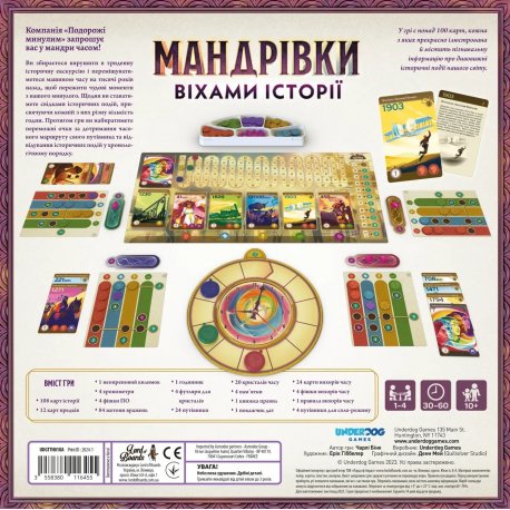 Настільна гра Мандрівки віхами історії (Trekking Through History) (LOB2328UA)