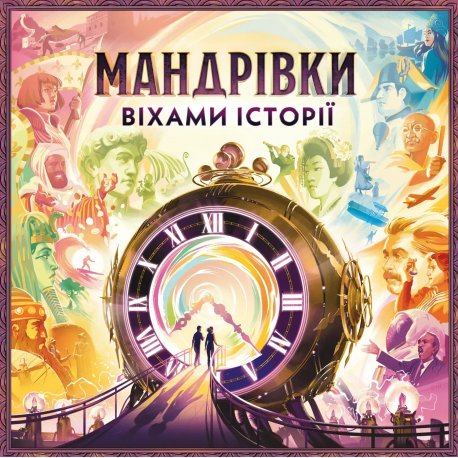 Настільна гра Мандрівки віхами історії (Trekking Through History) (LOB2328UA)