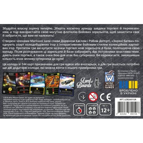 Настільна гра Зоряні битви (Star Realms) (LOB2601UA)