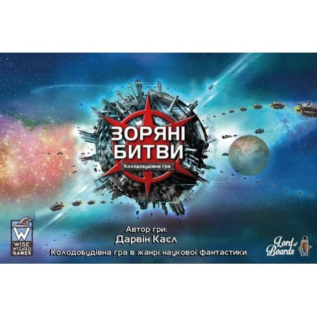 Настольная игра Звездные сражения (Star Realms) (LOB2601UA)