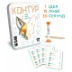 Настольная игра Контур (Kontour) (4820251580047) Настольная игра Контур (Kontour) (4820251580047)