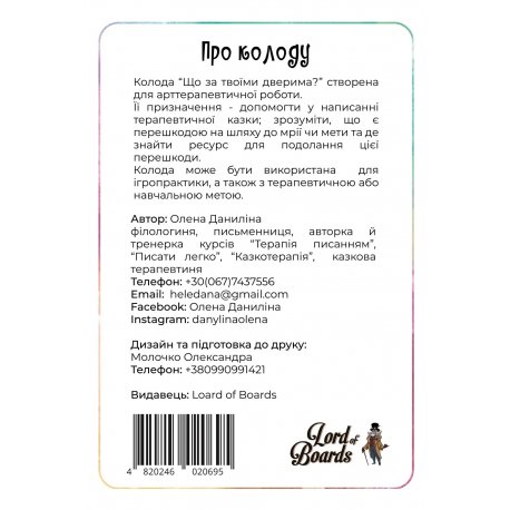 Настільна гра Що за твоїми дверима? (LOB2358UA)