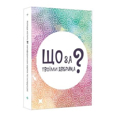 Настільна гра Що за твоїми дверима? (LOB2358UA)