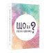 Настольная игра Что за твоей дверью? (LOB2358UA)