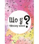 Настольная игра Что в вашем окне? (LOB2510UA)
