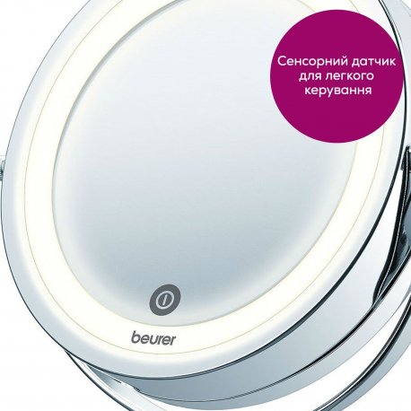 Косметическое зеркало Beurer Silver (BS 55)