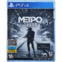 Игра Метро: Исход (Metro: Exodus). Издание первого дня (PS4, rus язык)