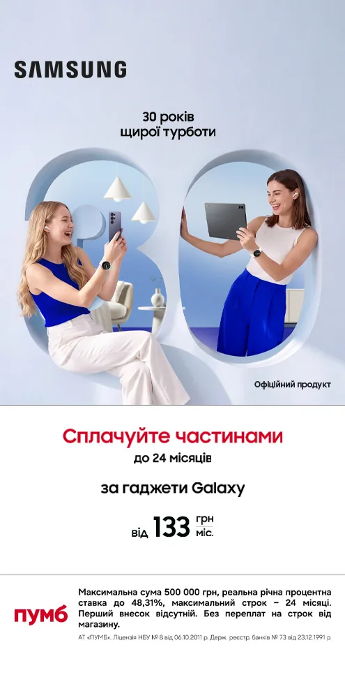 самс пумб