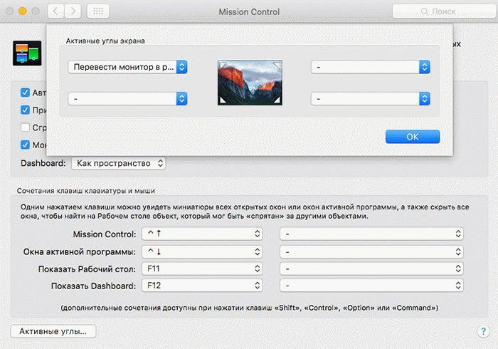 Активные углы на Macbook