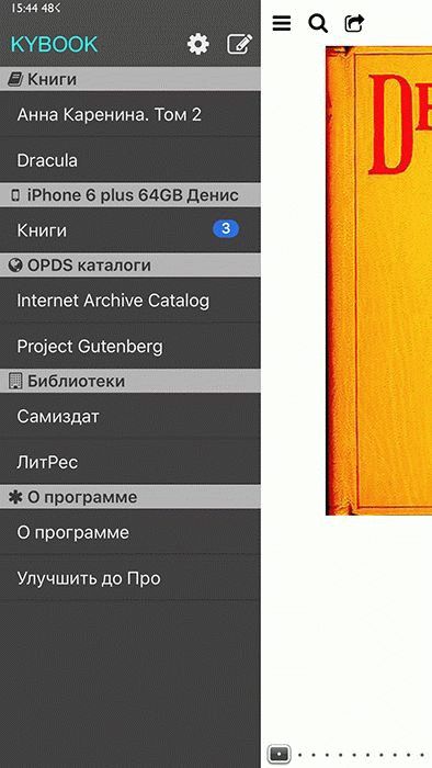 Читалка KyBook