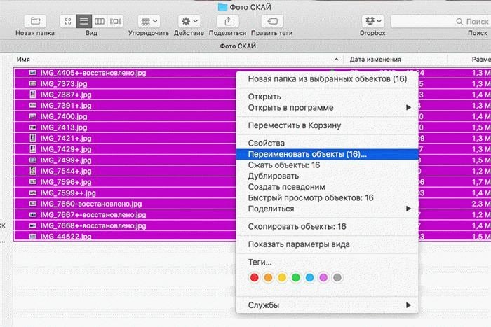Изменяем названия нескольких фото одновременно