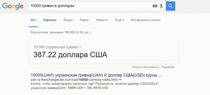 Конвертер Google