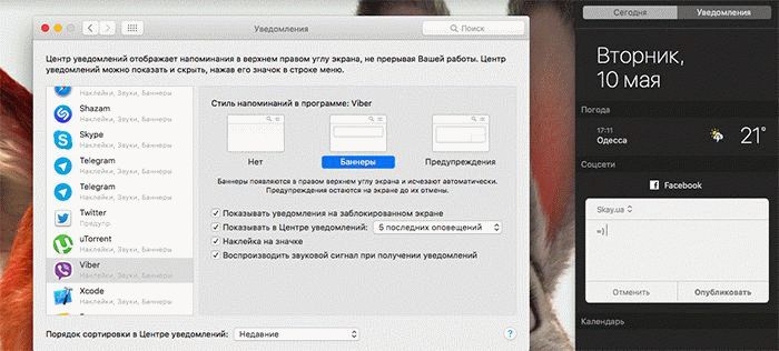 Настройка уведомлений на Macbook