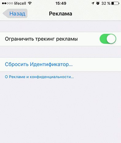 Отключение трекинга рекламы на iPhone