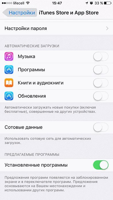 Отключение загрузки приложений на iPhone
