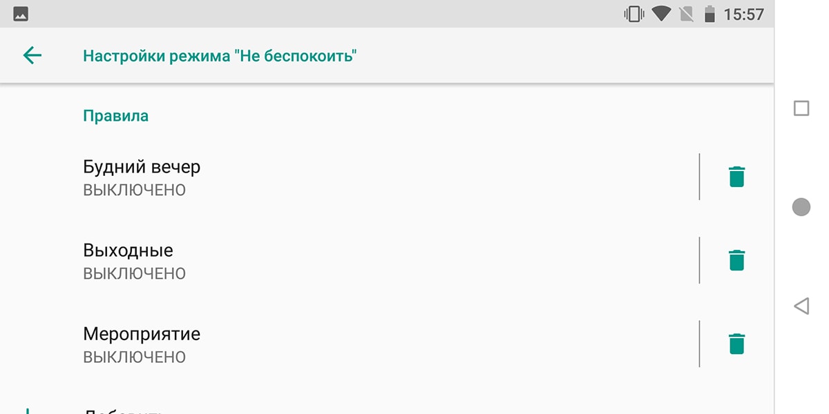 Не беспокоить
