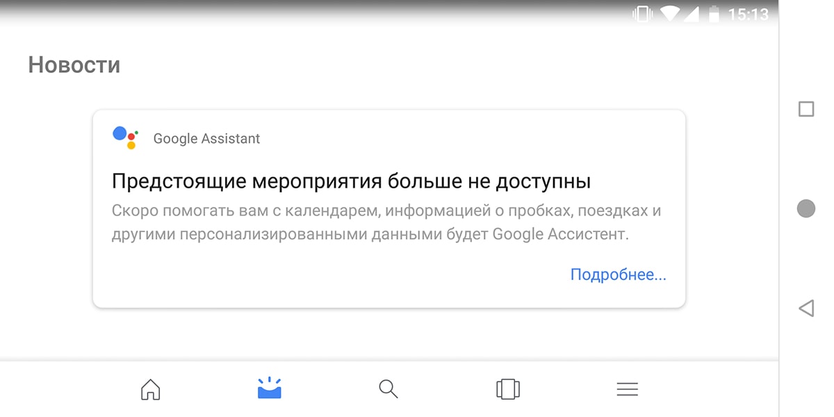 Подождать ассистента