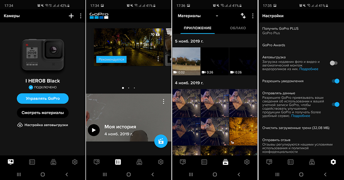 Приложение GoPro