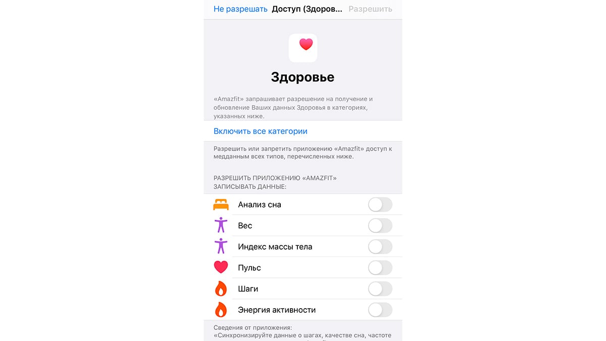 Amazfit Watch приложение на iPhone