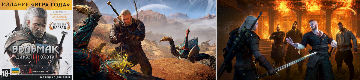 Ведьмак: Дикая Охота