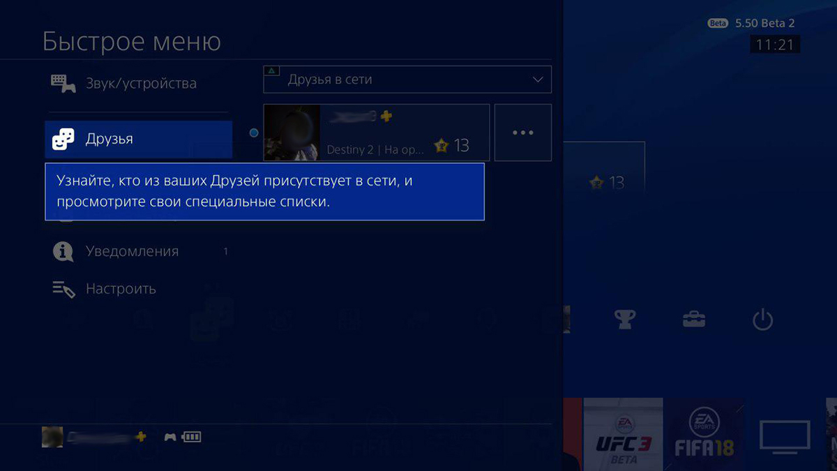 Новые возможности PS4 с обновлением программного обеспечения до версии 5.50