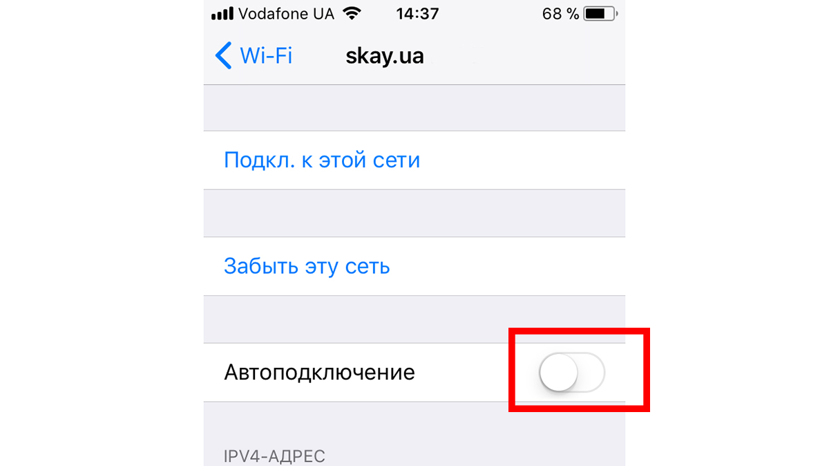 Как отключить функцию Автоподключение сети
