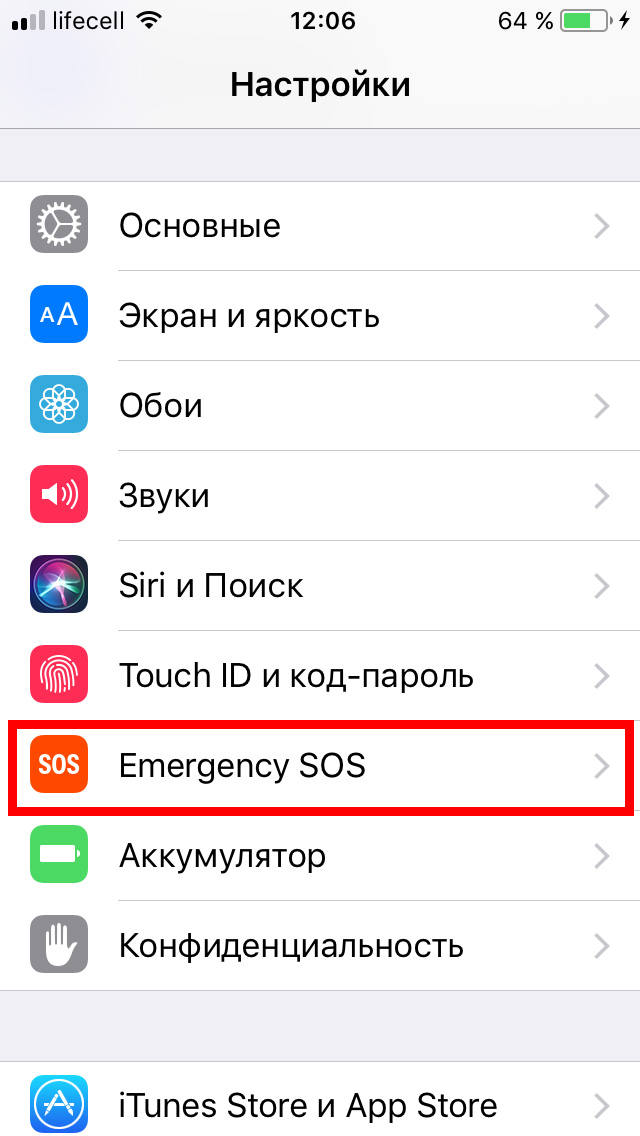 Кнопка SOS iOS 11 beta
