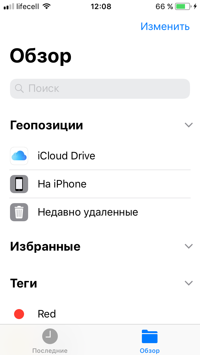 Папка Файлы iOS 11 beta