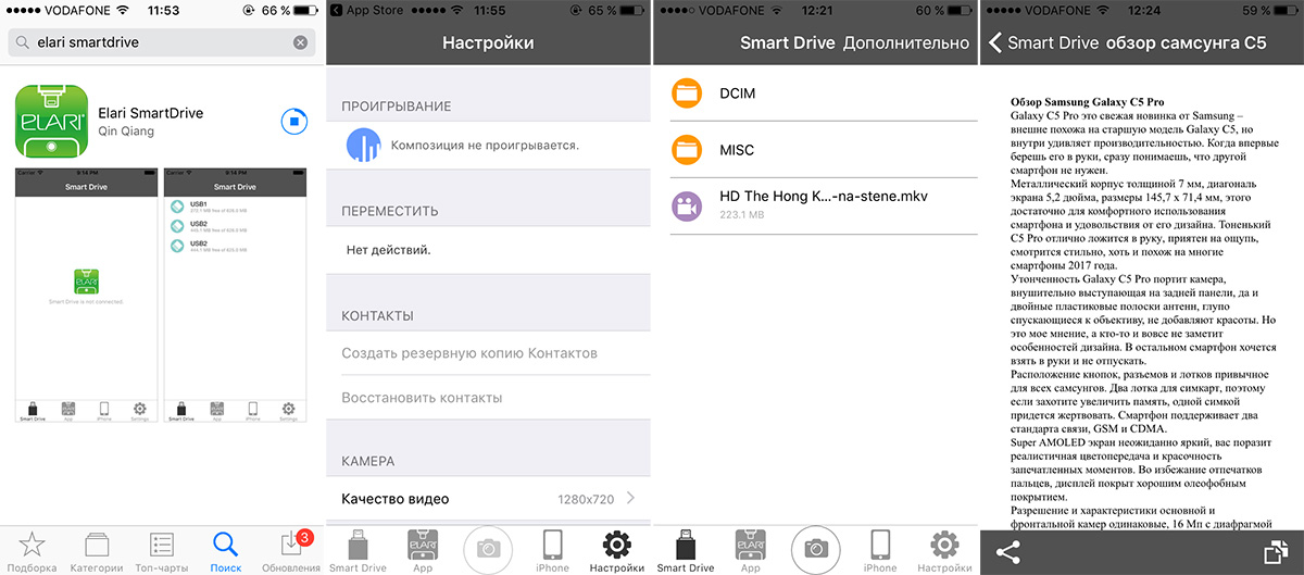 Приложение ELARI Smart Drive