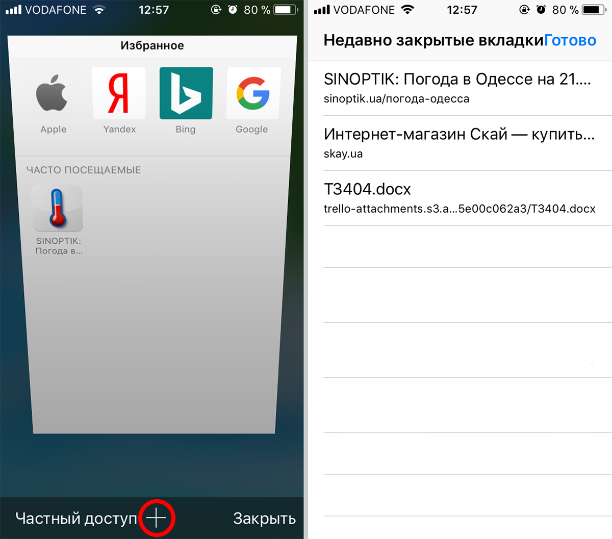 Смотрим закрытые вкладки Safari