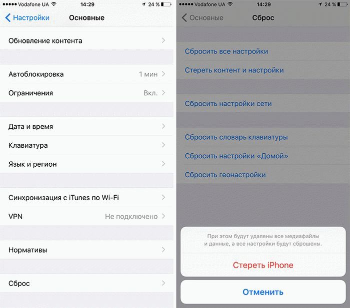 Сброс контента и настроек на iPhone