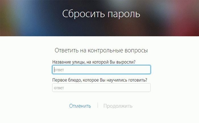 Сброс пароля Apple ID_4