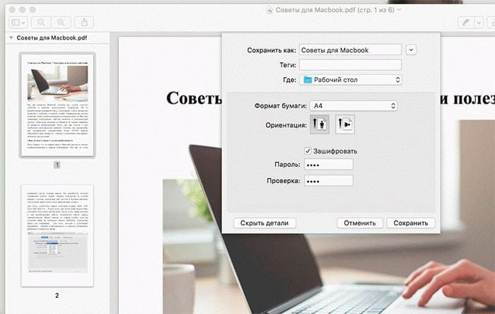 Ставим пароль на файл PDF