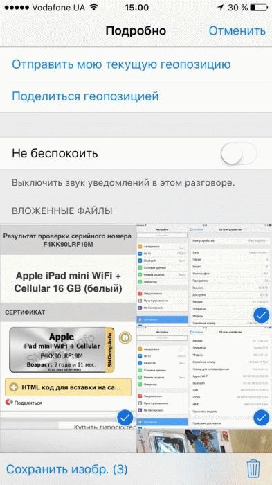 Удаление вложений iMessage