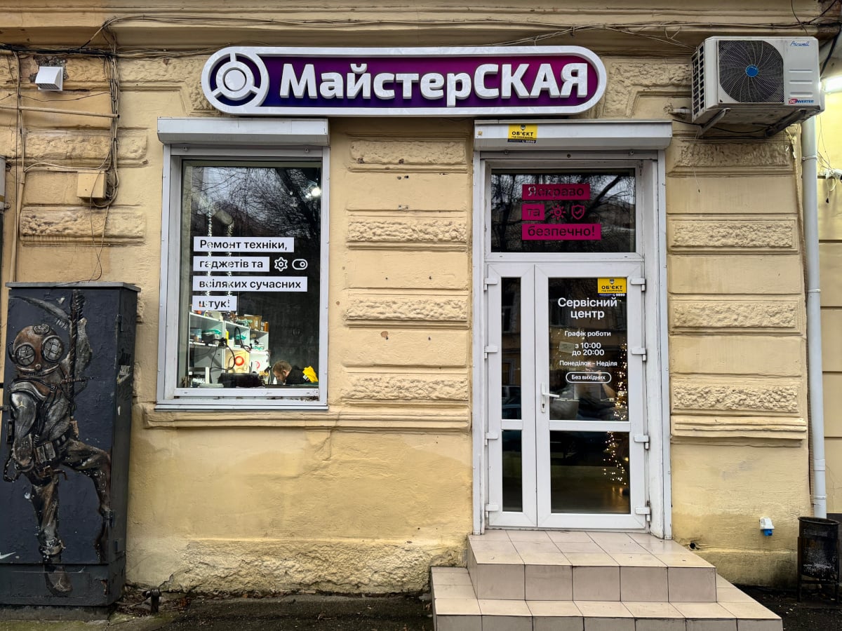Store image МайстерСКАЯ Футуристів (Маяковского), 1