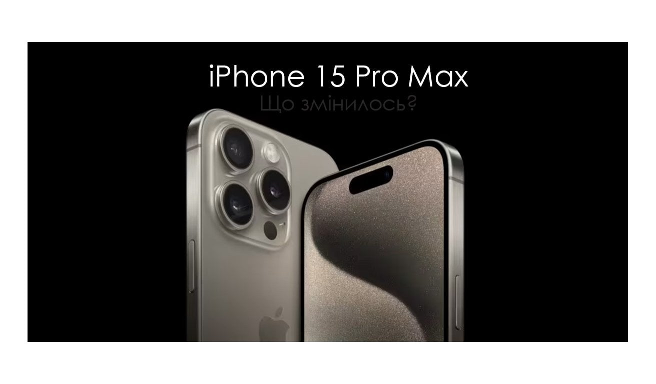 Огляд Apple iPhone 15 Pro Max